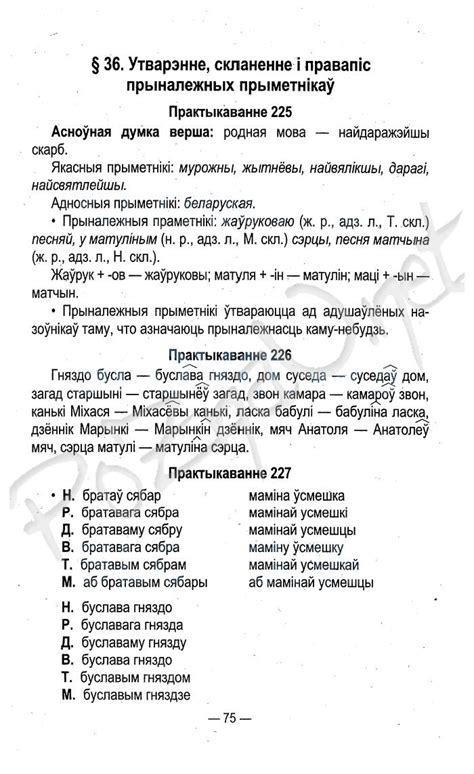 Решебник по белорусскому языку 6 класс. Часть 2