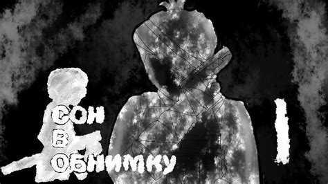 Сон в Обнимку I 1 серия I Анимационный сериал Demo Youtube
