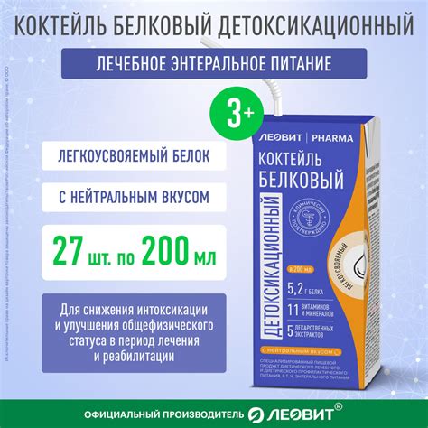Коктейль белковый детоксикационный Леовит Pharma с нейтральным вкусом ...
