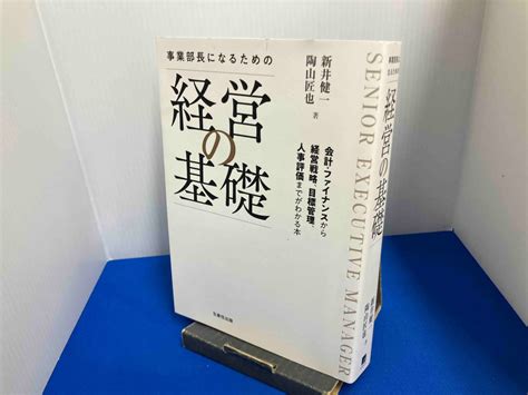 Yahooオークション 事業部長になるための経営の基礎 新井健一