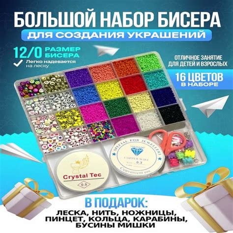 Набор бисера для рукоделия, плетения браслетов 16 цветов / бусины ...