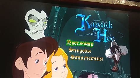 Открытие DVD-Диска Карлик Нос (2003) - YouTube