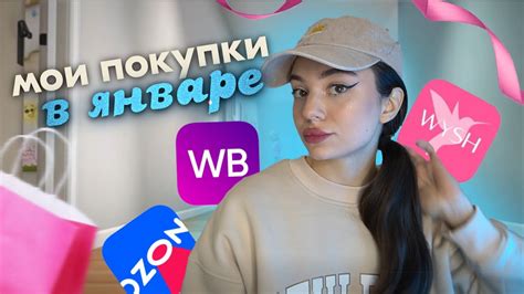 что я купила в январе 💞 ️/одежда/ косметика и др.с OZON, WILDBERRIES ...