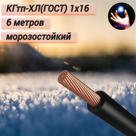 Силовой кабель TDM Electric КГтп-ХЛ 1 16 мм² - купить по выгодной цене ...