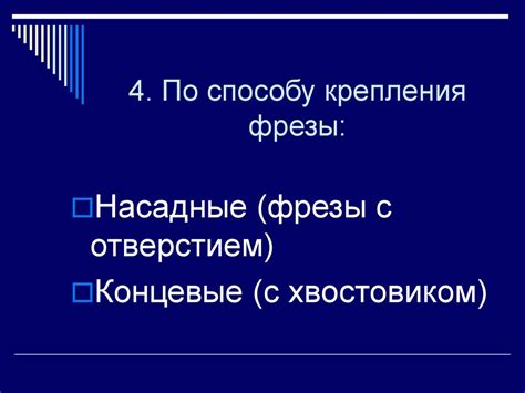 Классификация фрез - презентация онлайн