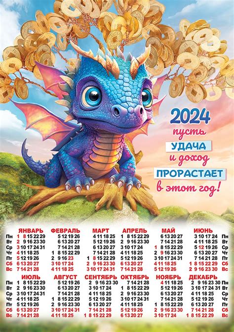 Календари на год Дракона 2024 скачать