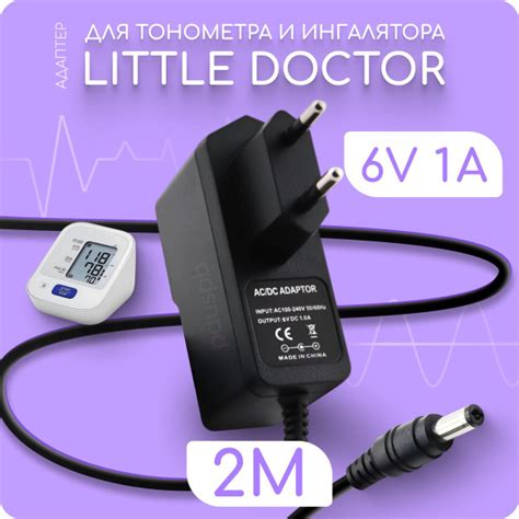 Адаптер для тонометра и ингалятора Little Doctor LD3/LD5/LD23/LD51 6V ...