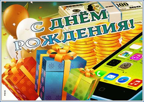 Классная открытка на День Рождения с подарками - Скачать бесплатно на ...