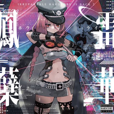 IRREPARABLE HARDCORE IS BACK 2 鳳雷蘖華 不可逆ハードコアReturns