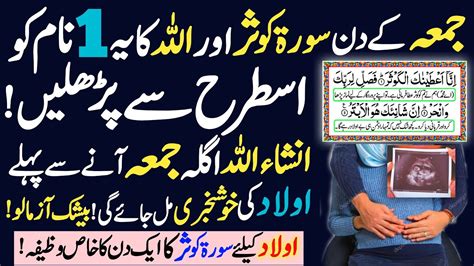 Jumma Ke Din Aulad Ke Liya Surah Kausar Ka Wazifa Surah Kausar Wazifa