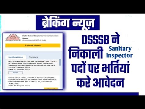 Dsssb Vacancy Dsssb Sanitary Inspector Vacancy Youtube