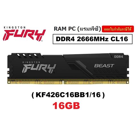 16GB (16GBx1) DDR4/2666 RAM PC (แรมพีซี) KINGSTON FURY BEAST ...