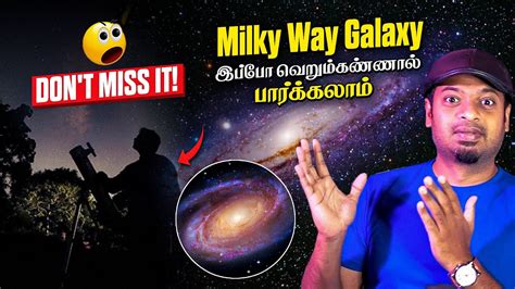 How To See Milky Way Galaxy In Naked Eyes