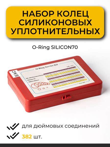 Набор колец силиконовых уплотнительных O-Ring SILICON70 Дюйм.(№4) 382шт ...