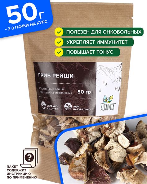 Рейши гриб 50 гр. для иммунитета ТМ АлтайВита - купить с доставкой по ...