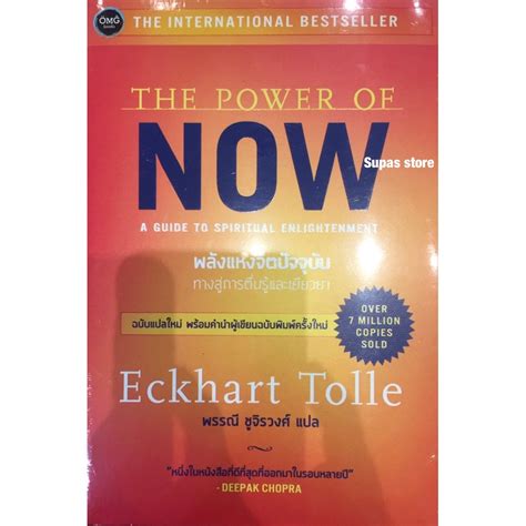 พลังแห่งจิตปัจจุบัน ทางสู้การตื่นรู้และเยียวยา The Power Of Now A