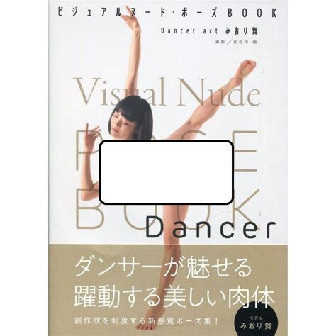 現貨供應中VISUAL NUDE POSE BOOK act みおり舞 麻宮玲 東京卡通漫畫專賣店 蝦皮購物