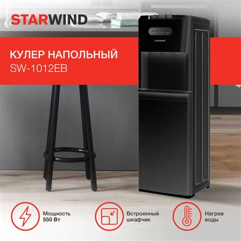 Кулер для воды STARWIND SW-10_черный, черный купить по низкой цене с ...