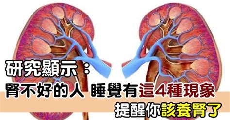 研究顯示：腎不好的人，睡覺有「這4種」現象，提醒你該「養腎」了！