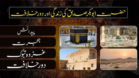 A Brief Overview Of The Life Of Sayyiduna Siddiq E Akbar Glory Of Hazrat Abu Bakar Siddiq