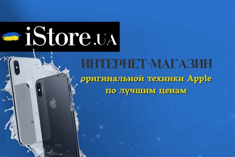 Интернет-магазин iStore.ua: оригинальная техника Apple по лучшим ценам ...