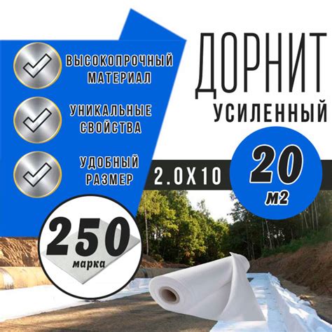 Дорнит 250 2х10м / Иглопробивной геотекстиль Вебер.Текс 250 20m2 ...