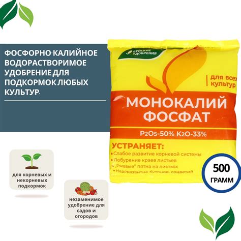 Удобрение универсальное монокалийфосфат для любых культур и всех видов ...