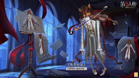 与魔共舞《第五人格》小提琴家奇珍时装 魔音回响即将上线！ 《第五人格》官方网站