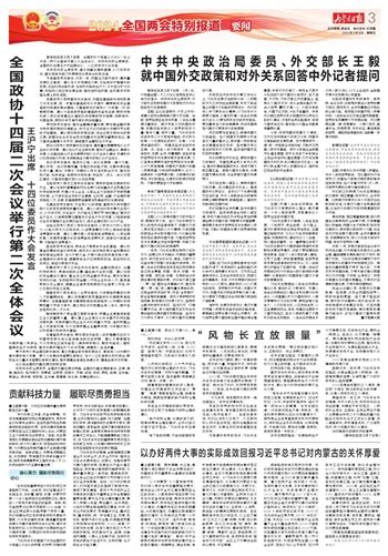 内蒙古日报数字报 以办好两件大事的实际成效 回报习近平总书记对内蒙古的关怀厚爱