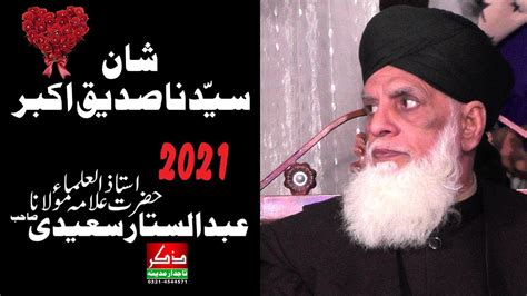 ALLAMA ABDUL SATTAR SAEEDI NEW BAYAN 2021 SHAN E SIDDIQE AKBAR R A