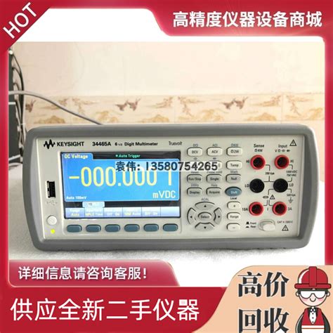 是德科技keysight34465a六位半数字万用表台式是德万用表34465a虎窝淘
