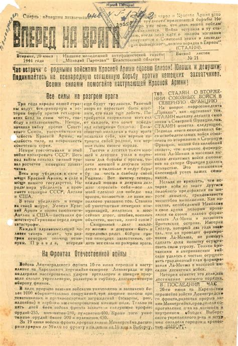 Вперед на врага. 1944, № 21 (20 июня) | Президентская библиотека имени ...