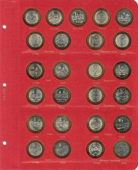 Альбом «Юбилейные и памятные монеты России» серии «Коллекционеръ ...