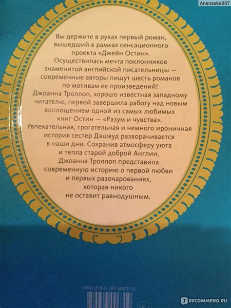«Разум и чувства» Джоанна Троллоп - «Книга-сериал» | отзывы
