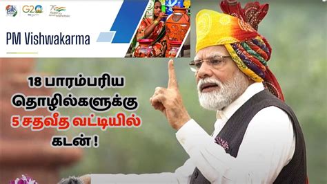 Pm Vishwakarma Scheme