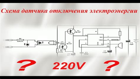 Сигнализация о выключении электроэнергии - YouTube