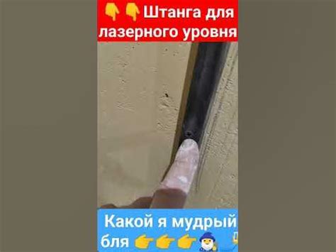 Штанга для лазерного уровня - YouTube