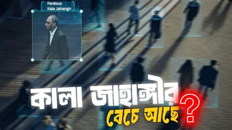 kala jahangir  dark legend  bangladeshs underworld bangla