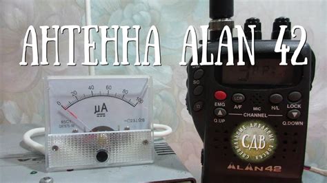 Антенна Alan 42 и детектор поля - YouTube