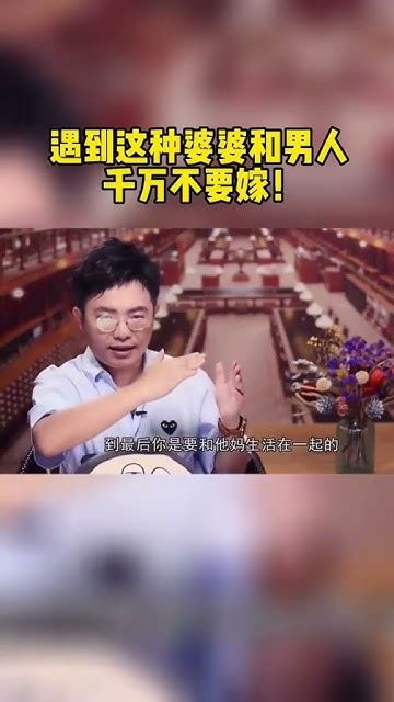 遇到這種婆婆和男人，千萬不要嫁！ 戀愛 婚姻 情感 情感幹貨 強勢婆婆 Shorts Youtube