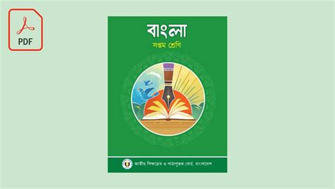 সপ্তম শ্রেণির বাংলা বই ২০২৪ Pdf ডাউনলোড।