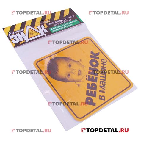 Наклейка "Ребенок в машине 1" 099072 купить в интернет-магазине Topdetal.ru