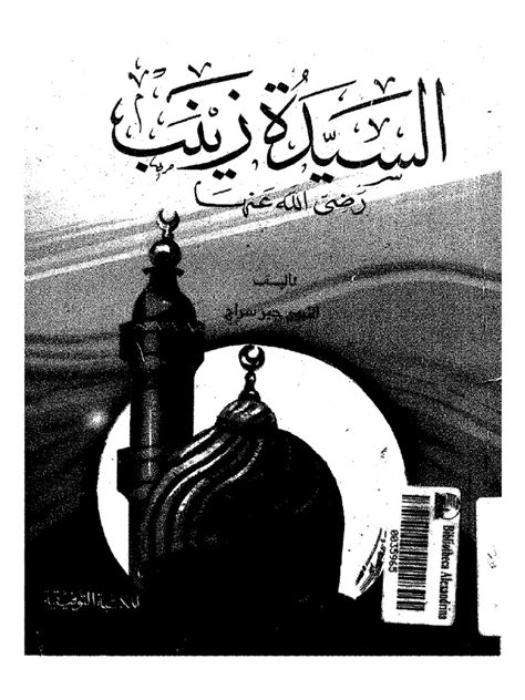 السيدة زينب Pdf