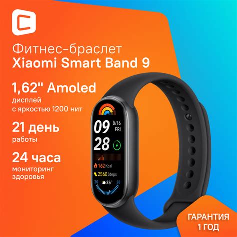 Фитнес-трекер Xiaomi Mi Smart Band 9, черный купить на OZON по низкой ...
