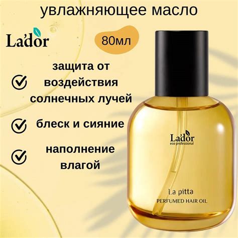 Lador Парфюмированное масло для волос (легкость+воздух) LA'DOR PERFUMED ...