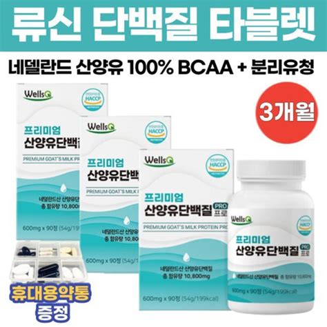 아이월드 프리미엄 류신 산양유 타블렛 뉴신 단백질 보충제 알약 타입 Bcaa 아미노산 분리유청단백 Wpi 근육 프로틴 건강