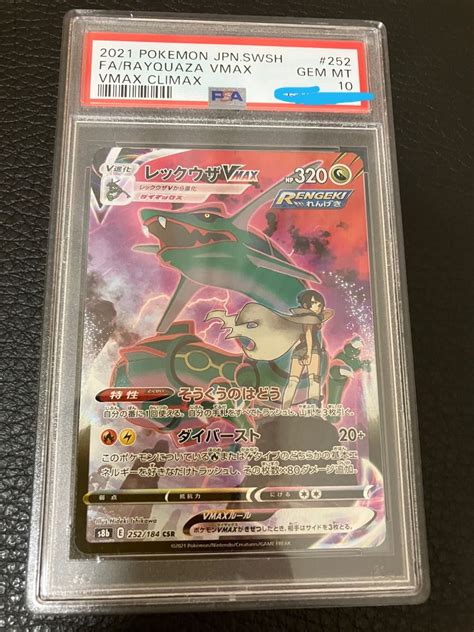 レックウザvmax Csr ポケモンカード ポケカ Psa10｜paypayフリマ