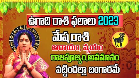 నకక తక తకకనటల Ugadi Mesha Rasi Phalalu 2023 Mesha Rashi 2023