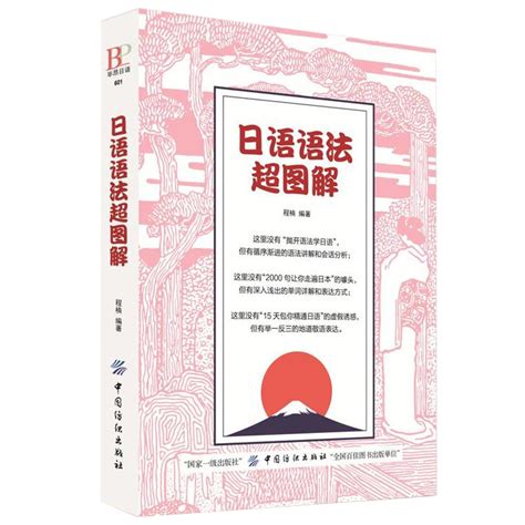 全2册日语语法超图解日语会话王轻图解日语口语自学教材零基础入门日语语法书学习资料日本语学自学书教程初级0基础日语书籍虎窝淘