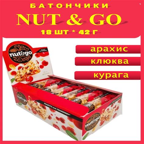 Батончик Nut & Go с арахисом и клюквой 1блок*18шт/КДВ купить на OZON по ...